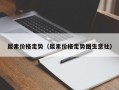 尿素价格走势（尿素价格走势图生意社）