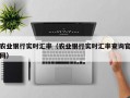 农业银行实时汇率（农业银行实时汇率查询官网）