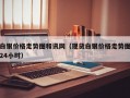 白银价格走势图和讯网（现货白银价格走势图24小时）