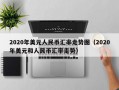 2020年美元人民币汇率走势图（2020年美元和人民币汇率走势）